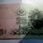 25 Rublaa 1909. Kassa Nimmari Shipov ja Gusev. - pikkukuva 3