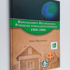 Erkki Martikainen : Hammaslahden osuuskassasta Pyhäselän ... - pikkukuva 1