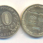 10 rubles 2013 20 years of the Constitution of the Russia - pikkukuva 1