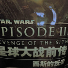 STAR WARS III REVENGE OF THE SITH TAIWAN PROMO POSTER !!! - pikkukuva 2