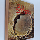 Otto Binder : Kuu - naapurimme avaruudessa - pikkukuva 1