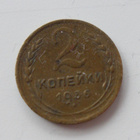 CCCP (Neuvostoliitto), 2 kopeekkaa 1936 - pikkukuva 1