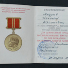 Lenin muistojuhla -mitali ja asiakirja - pikkukuva 2