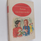L. M. Montgomery : Annan nuoruusvuodet - pikkukuva 1