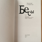 Besi, ili Nekotorie zarisovki iz zhizni pornomodeley - pikkukuva 4
