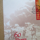 FDC Ukraina 2005: Voitto II Maailmansota 60 v. - pikkukuva 4