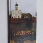 Vaeltajan kertomukset - pikkukuva 1