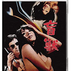 blind beast (78 731) UUSI -GB- BLU-RAY 1969 asia, sub.gb. - pikkukuva 2
