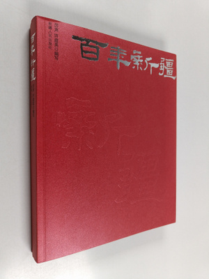 Li Sheng ym. : Centenary Xinjiang