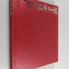 Li Sheng ym. : Centenary Xinjiang - pikkukuva 1
