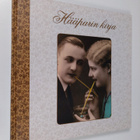 Hääparin kirja - pikkukuva 1
