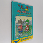 Tony Bradman : Maailman tuhmin hirmulisko - pikkukuva 1