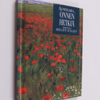 Helen (toim.) Exley : Ajatelmia : onnen hetkiä - pikkukuva 1