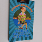 Opettajan piinapenkki : parhaat koululaisvitsit 2016 - pikkukuva 1