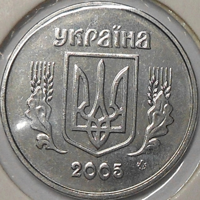 Ukraina. 2 kopeekkaa 2005.
