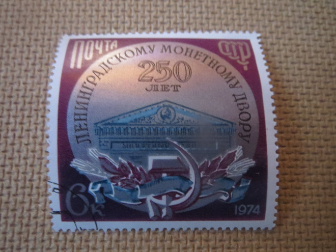 CCCP 1974: Leningradin rahapaja 250 v.