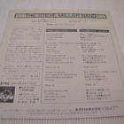 The Steve Miller band heart like a wheel 7 45 japani '81 - pikkukuva 2