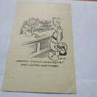 Salonen Parasta Mokka- korviketta kp - 1942 - pikkukuva 1
