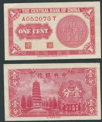 Kiina China 1 Cent 1939 (P-224a) AU/UNC