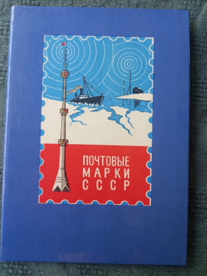 Postimerkkejä CCCP 32 kpl