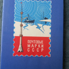 Postimerkkejä CCCP 32 kpl - pikkukuva 1