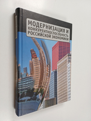S. N Silvestrov : Modernizaciya i konkurentnosposobnost r...