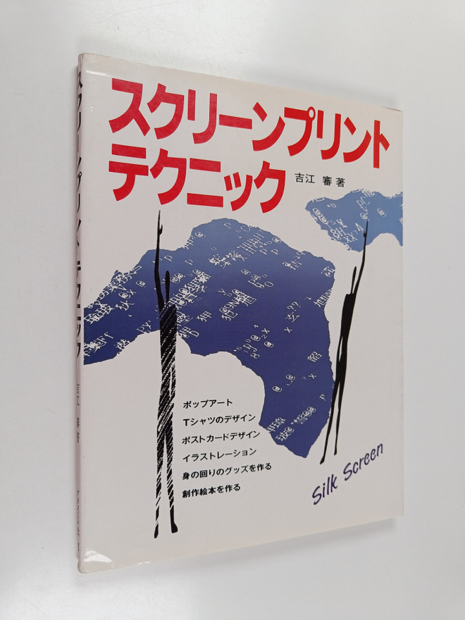 Shen*Ji Jiang : Silk screen print techniques = sukurinpur...