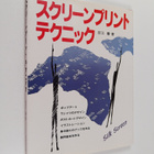 Shen*Ji Jiang : Silk screen print techniques = sukurinpur... - pikkukuva 1