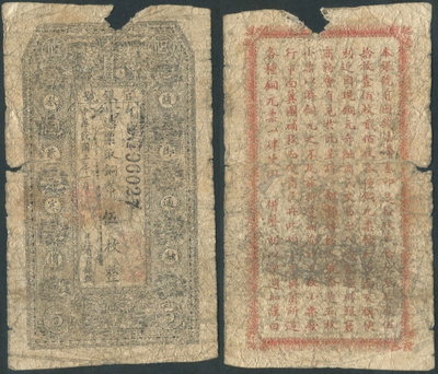 Kiina China Hio Lung Kiang Government Bank 5 Coppers 1913 h.
