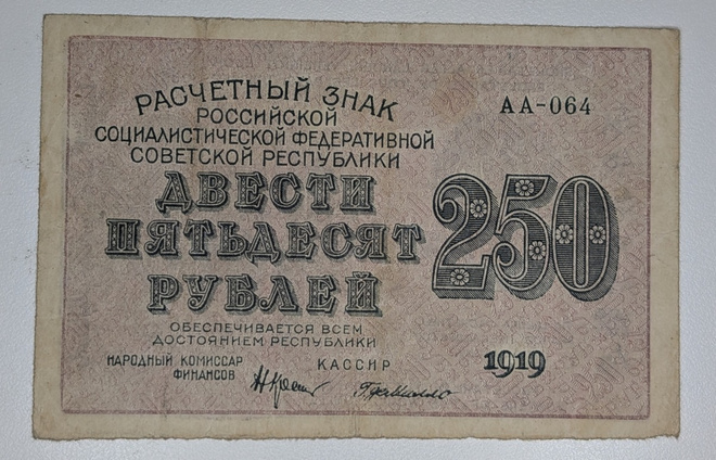 Venäjän SFNT 250 Ruplaa 1919