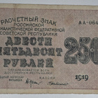 Venäjän SFNT 250 Ruplaa 1919 - pikkukuva 1