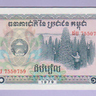 Kambodža Cambodia 10 Riels v.1979 UNC P-30 - pikkukuva 1