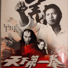 King Boxer, Dvd, Shaw Brothers - pikkukuva 1