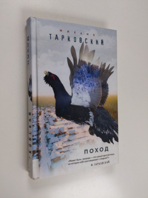 Mihail Tarkovski : Pohod - POHOD