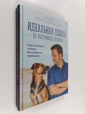 Martin Rutter : Idealnaya sobaka ne vygulivaet hozyaina: ...