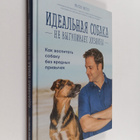 Martin Rutter : Idealnaya sobaka ne vygulivaet hozyaina: ... - pikkukuva 1