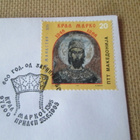 FDC Makedonia 1995: kuningas Marko - kuolemasta 600 v. - pikkukuva 3