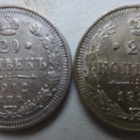 Raha Kolikko Venäjä 20 KOP 1912 ja 2 kpl hopea - pikkukuva 1