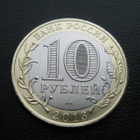 10 rubles 2013 SPMD Republic of Dagestan, UNC - pikkukuva 2