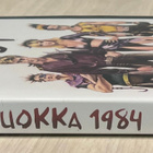 Luokka 1984 (1982) 80-luvun kulttiklassikko! - pikkukuva 3