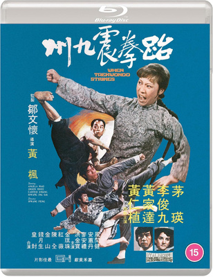 WHEN TAEKWONDO STRIKES (Eureka Classics) Blu-ray
