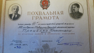CCCP (Ukraina): Opetusministeriö - tutkintotodistus 1947
