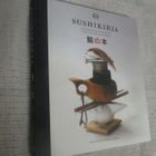 Sushikirja-perijapanilaisesta supisuomalaiseen ( hienok,, - pikkukuva 1