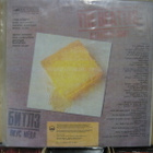 BEATLES - TASTE OF HONEY LP VENÄJÄ PAINOS EX-/EX- - pikkukuva 2