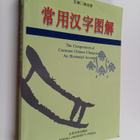 Guanghui Xie : Chang Yong Han Zi Tu Jie -The Composition ... - pikkukuva 1