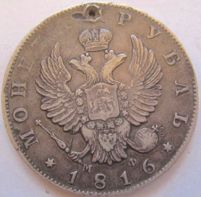 Venäjä 1 rupla 1816 SPB MF Hopeaa