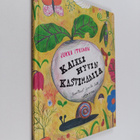 Jukka Itkonen : Kaikki hyvin kasvimaalla - pikkukuva 1