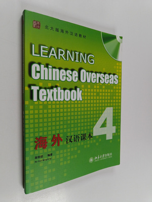 Mingming Gao : Learning Chinese overseas textbook 4. : Wo...