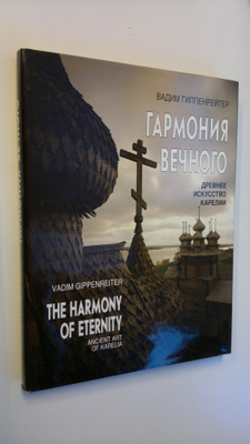 Vadim Gippenreiter : The harmony of eternity - Ancient ar...