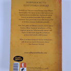 Wilbur Smith : Faarao - pikkukuva 2
